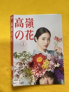 高嶺の花 5巻全巻セット 管理番号2467