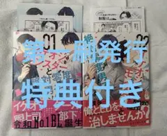 フミト　イケオジモンスターと絶対零度男子　2冊セット