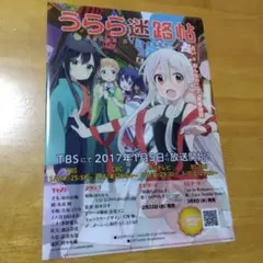 ㉖ うらら迷路帖 　Ａ−４クリアファイル