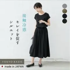 東京ベーシック　半袖ロングワンピース カーキ