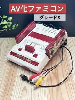 元祖 AV化ファミコン ! グレードS 無塗装 後期!