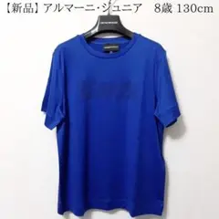 【新品】エンポリオアルマーニ/ジュニア 青ジャージ・半袖Tシャツ 8A・8歳