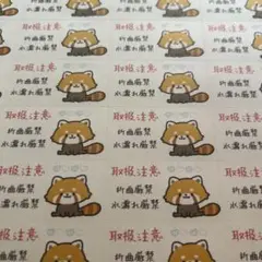 ケアシール　レッサーパンダ88枚