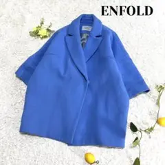 ENFOLD エンフォルド ウール コクーンコート ブルー 38