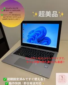 美品✨即日発送NEC VersaPro/SSD512GB/4GB/12.5型