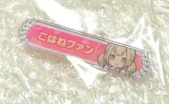 プロセカ 小豆沢こはね 称号バッチ
