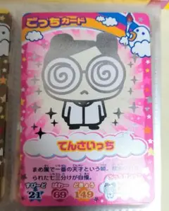 たまごっちカップ てんさいっち カード