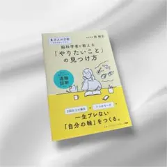 やりたいことの見つけ方