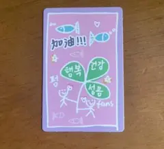 BOYS2PLANET ボイプラ ラッキーカード ジンユー