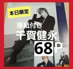 千賀健永 切り抜き まとめ売り DUET Myojo POTATO WiNKUP