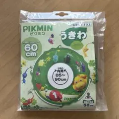 【新品未使用】PIKMIN ピクミンうきわ　60センチ