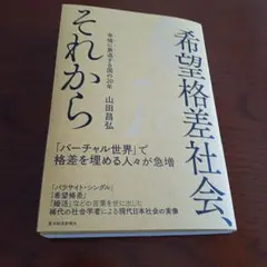 希望格差社会