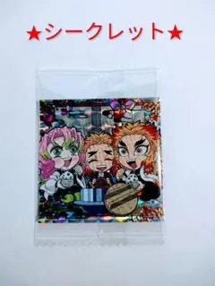 【新品・未開封】★シークレット★鬼滅の刃 シール 其の十三 煉獄杏寿郎,千寿郎
