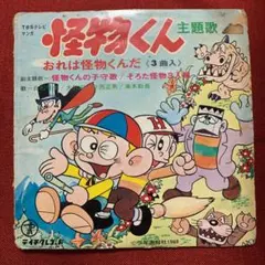 はらはら 怪物くん　少年画報社　1968 タカマイザー on X: 