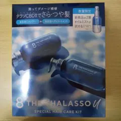 エイトザタラソ シャンプーu0026トリートメントu0026オイルミスト