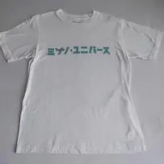 ミソノ・ユニバース ロゴ Tシャツ ホワイト