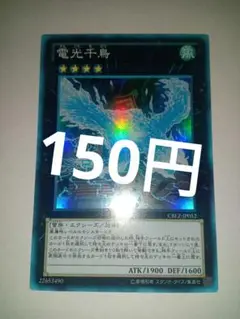 遊戯王 電光千鳥