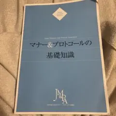 マナー&プロトコールの基礎知識