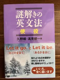 謎解きの英文法 使役