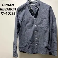 【美品】URBAN RESARCH ブルーデニムシャツ　メンズM 長袖