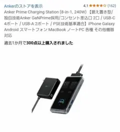 AnkerPrimeChargingStation (8-in-1, 240W)