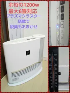 (未使用･未開封品)シャープ プラズマクラスター塔載 加湿セラミックファンヒーター ホワイト HX-J120-W 6 畳 Amazon | シャープ プラズマクラスター塔載 加湿セラミック
