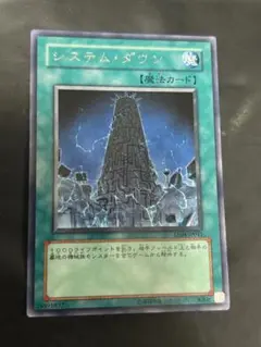 遊戯王　システムダウン　50枚 システム・ダウン【遊戯王トレカお買得価格通販：トレコロ】