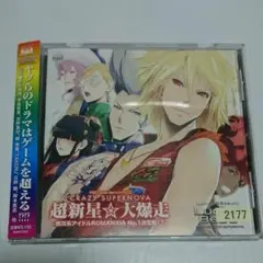 「Lucian Bee's」ドラマCD 超新星★大爆走-銀河系アイドルROMA…