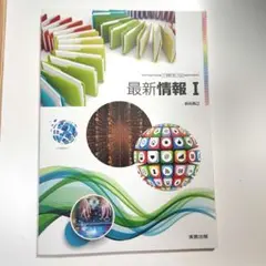 最新情報I