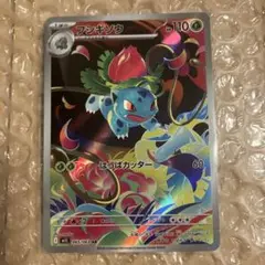 ポケモンカード　ポケカ　フシギソウ　AR メガブレイブ