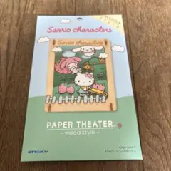 エンスカイ　ペーパーシアター
