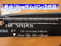 エバーグリーン】 テムジン TMJS-61SUL スパイダー EVERGREEN