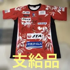 支給品 琉球コラソン 2023-24 サイン入り ユニフォーム