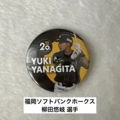 福岡ソフトバンクホークス 柳田悠岐 タカポイント 缶バッジ