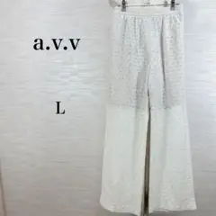 ★美品a.v.v アーヴェヴェ パンツ　レース　白　L 綿