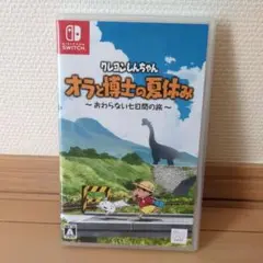 オラと博士の夏休み Nintendo Switch