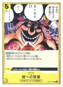 ワンピースカード　魂への言葉　4枚