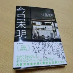 今日未明