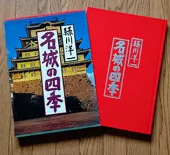 日本の山河 緑川洋一 風景写真集 矢来書院 総原色図版370×268×32 2025年最新】緑川洋一 写真集の人気アイテム - メルカリ