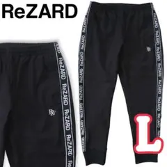 リザード ReZARD テープライン ジャージ トラックパンツ