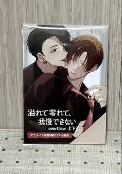 溢れて濡れて、我慢できない　小冊子