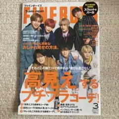 FINEBOYS Travis Japan 2022年3月号
