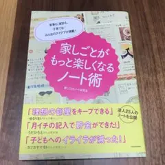 家事も、家計も、子育ても…みんなのアイデアが満載! 家しごとがもっと楽しくなる…