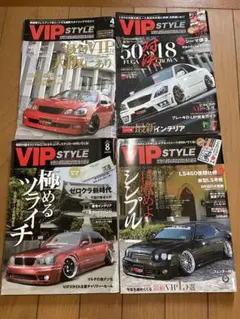 VIP STYLE 4冊 バラ売り不可