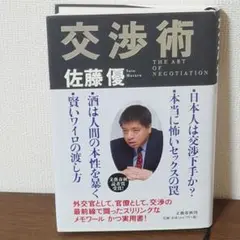交渉術