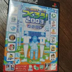 PS2 ソフト プロ野球チームをつくろう！2003