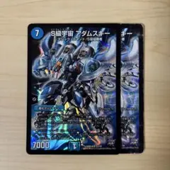 S級宇宙　アダムスキー　初期版　2枚セット　デュエマ