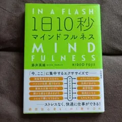 1日10秒マインドフルネス