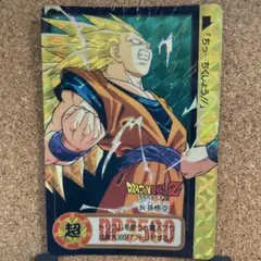 ドラゴンボール　カードダス　No.274 孫悟空