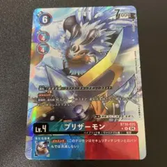 ブリザーモン　パラレル　デジカ　デジモンカード